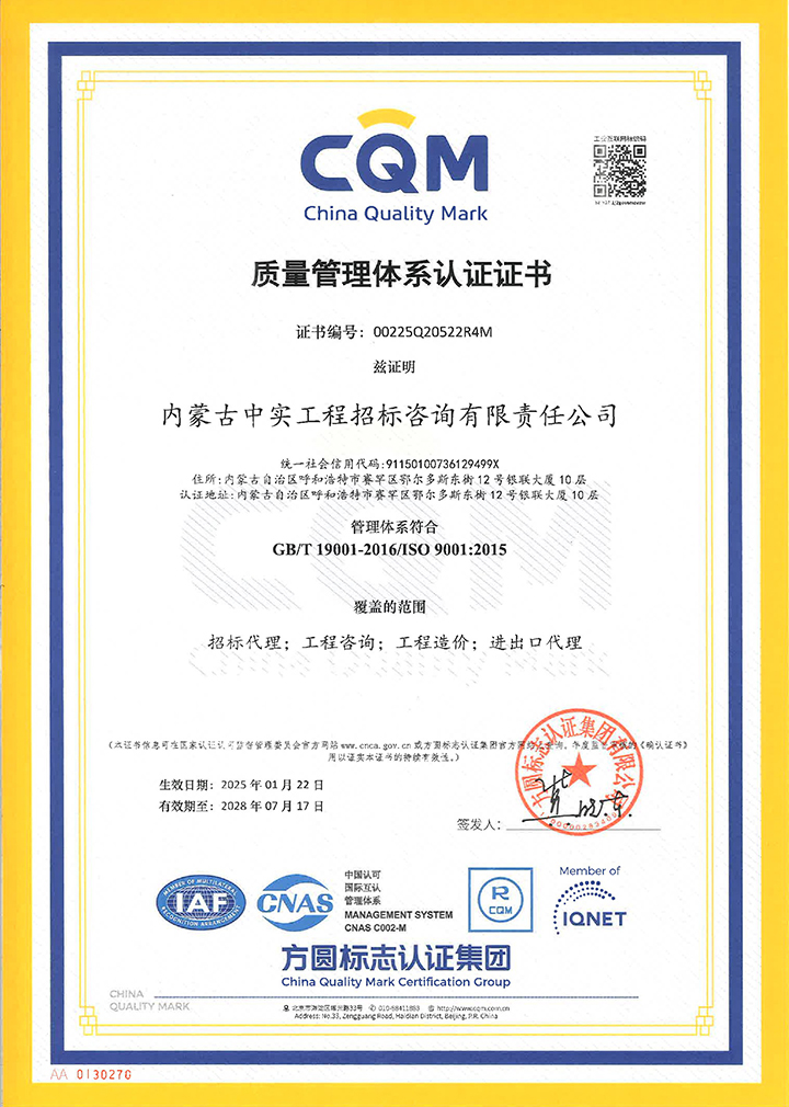 中實招標公司質量管理體系認證證書（2025）